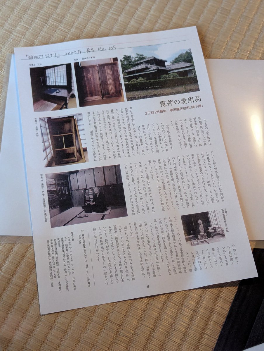 shituki_yue's tweet photo. 2025.4.10 犬山・博物館明治村

#明治村 #博物館明治村 
#幸田露伴住宅蝸牛庵
⁡#何気ない瞬間を残したい
#切り取られた日常⁡ 
#ファインダー越しの私の世界
#風景写真  #建物写真
#スマホ #Googlepixel6pro https://t.co/O2Bp88HOD5