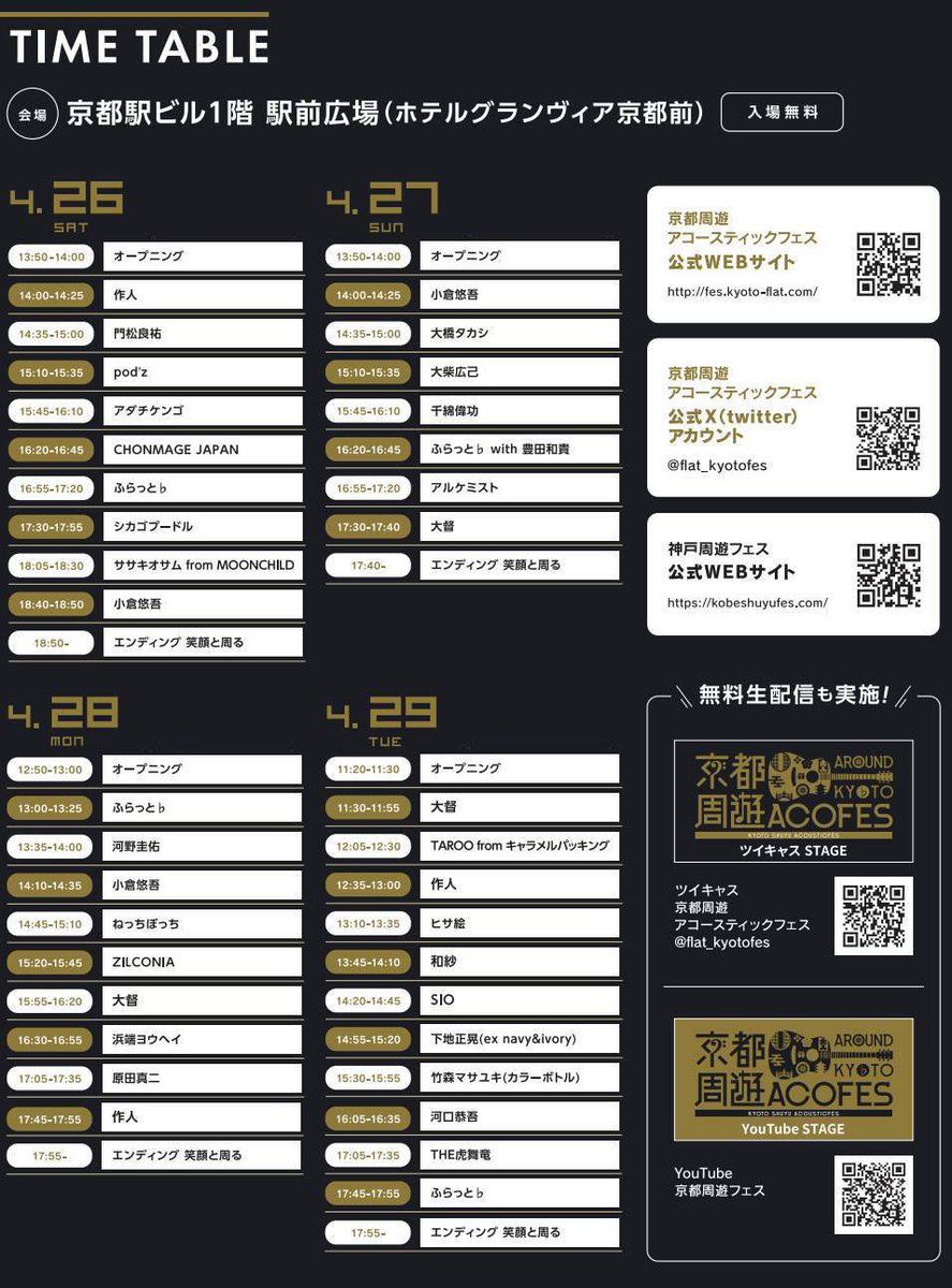 【明日の竹森！】

4/29（火祝）
「京都周遊アコースティックフェス」
場所：京都駅ビル1階 駅前広場
料金：観覧無料

竹森マサユキは《15:30〜》出演！

お気軽にご覧ください😆

#京都周遊アコフェス
