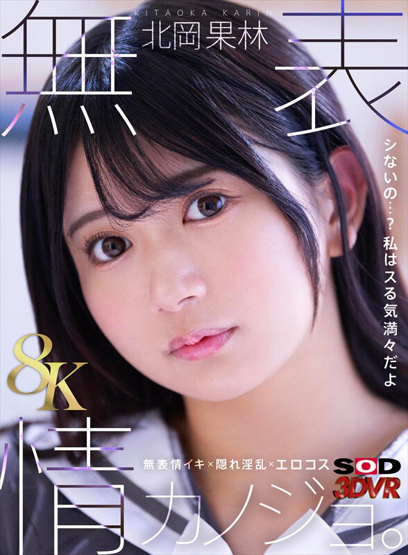 sod_info_sub's tweet photo. 【‼️本日開催‼️】

⚠️50％OFFキャンペーン第5弾
⚠️動画 売れ筋 7位(04/28)
【VR】【8K】【新人×顔面特化×過剰ご奉仕ナース】研修の見習い看護師が親切丁寧に...
https://t.co/9edoP3TpAp

⚠️本日配信開始
【VR】【8K】無表情カノジョ。
https://t.co/rX751IqmsH

#北岡果林 #PR @karin_kitaoka_ https://t.co/1mZexVbFBM