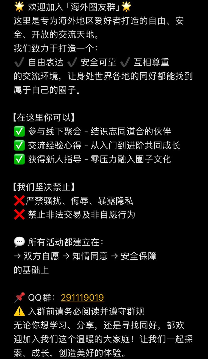 这是一个海外大小圈的混圈群🥹严格来说混圈偏小🤔如果在海外的大家感兴趣的话可以来玩玩看！欢迎礼貌尊重的小伙伴！
#北美 #bdsm #欧洲 #spanking #小圈 #小圈微大 #训诫 #管教 #spank #csj #大圈 #sp #捆绑 #字母圈 #sm