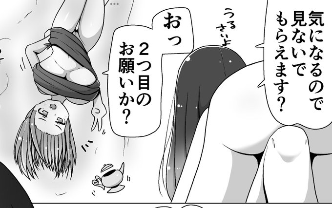 ささいなこともお願いカウントにして
早く仕事を終えようとする魔神ちゃん 