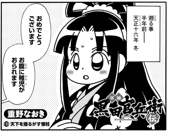 本日(4/28)発売、軍師黒田官兵衛伝7巻見どころ。
「宇都宮鎮房謀殺(城井谷事件)」
「茶々懐妊」
「小田原開城交渉」
「秀吉唐入り(朝鮮征伐)へ」 