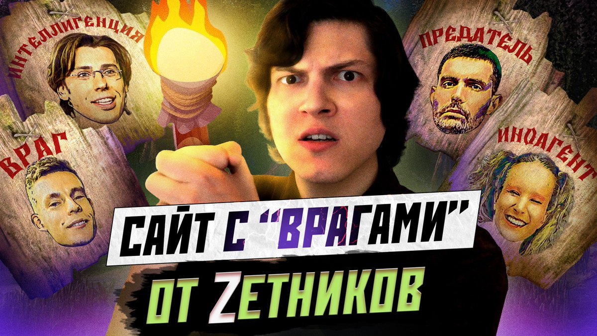 Привет, это новый выпуск шоу «Я здесь живу» с Антоном Пикули, про сайт ветеранов СВО "Русофобы.ру". Обсудим то, что побудило их создать этот сайт, в чем суть сайта, кого там можно найти и мой любимый вопрос "кто патриоты, а кто предатели и русофобы".

youtu.be/EMaMswjB9vY