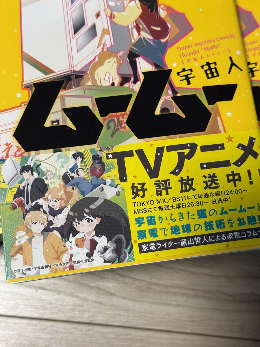 宮下裕樹 宇宙人ムームー 8巻4月30日発売 (@miyasita_hiroki) / X 宮下裕樹 宇宙人ムームー 8巻4月30日発売 (@miyasita_hiroki) / X