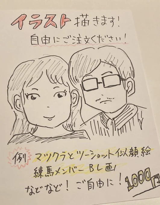 本日練馬ライブで、イラスト屋やります!
こちらのポストでも予約うけつけます。
リプやDMください。
※ご来場者に限ります。 