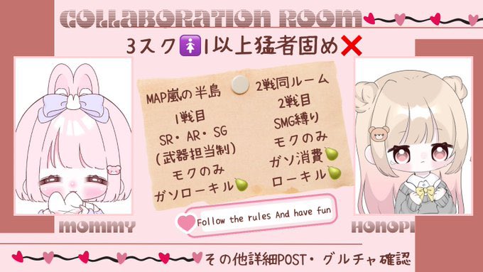 🥀✨️ まみぃ × ほのぴ 𝐫𝐨𝐨𝐦 🧸

🌸 5/18 22:00 22:30 🚺1↑3スク 
猛者固め❌ 武器担当制
💰 500×P 𝙿𝚊𝚢 
                             
❀ 条件 𝖥𝖱 〈応,参〉
<a href="/mommy_1208/">まみぃ🥀✨️【CK】【SHELL】【憩雲】</a> 
<a href="/Bott1y/">ほのぴ 🧸ྀི 【SMASH MG】【SterK】</a>

ᝰ✍🏻✩꙳全員荒野名,本垢,追加𝖨𝖣,鍵垢×
⤿ 担当武器記入

⛔ 禁止降り有り⛔ 

#男女3スク #3スク