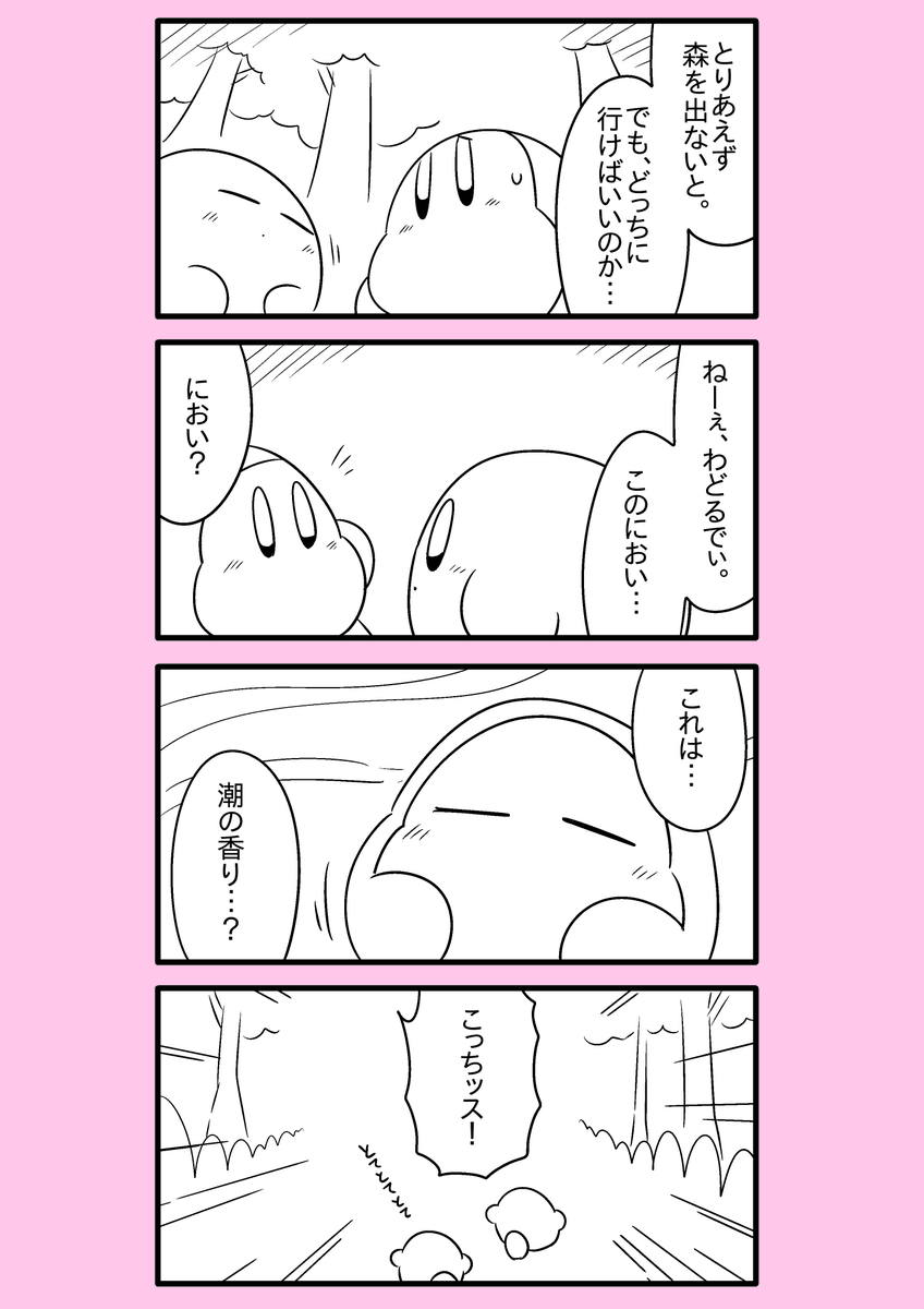 【カービィ漫画】異世界カービィと蒼海の姫巫女　4
#異世界カービィと蒼海の姫巫女