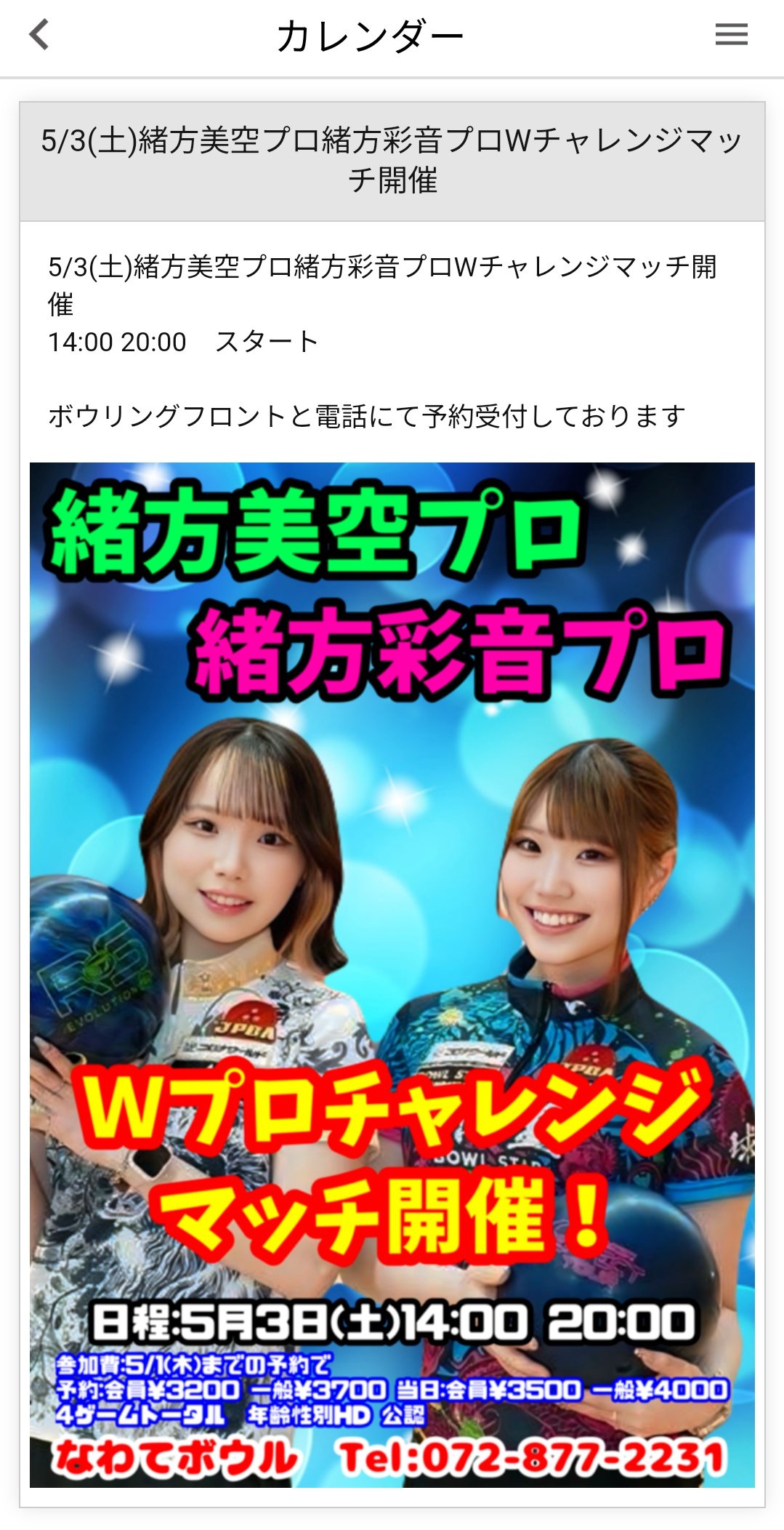 緒方美空 ogata misora🐰🩷🪐 (@BOWLING_MISORA_) / X