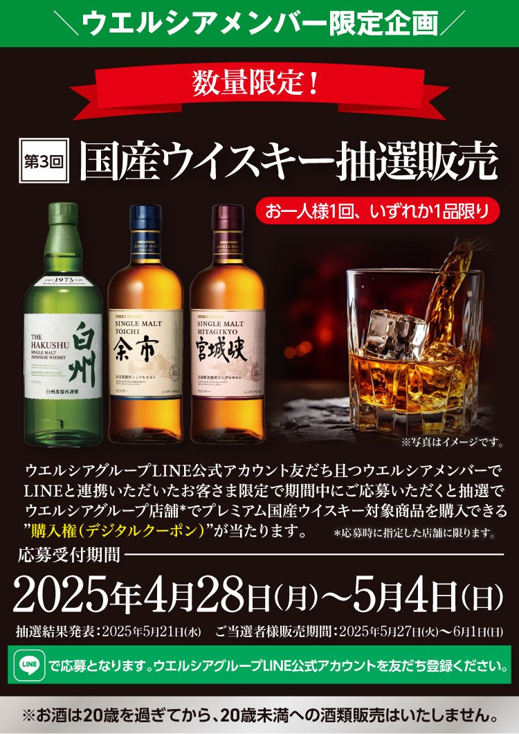 山崎・白州・響・ウイスキー抽選販売・入荷速報@酒部 山崎・白州・響・ウイスキー抽選販売・入荷速報@酒部