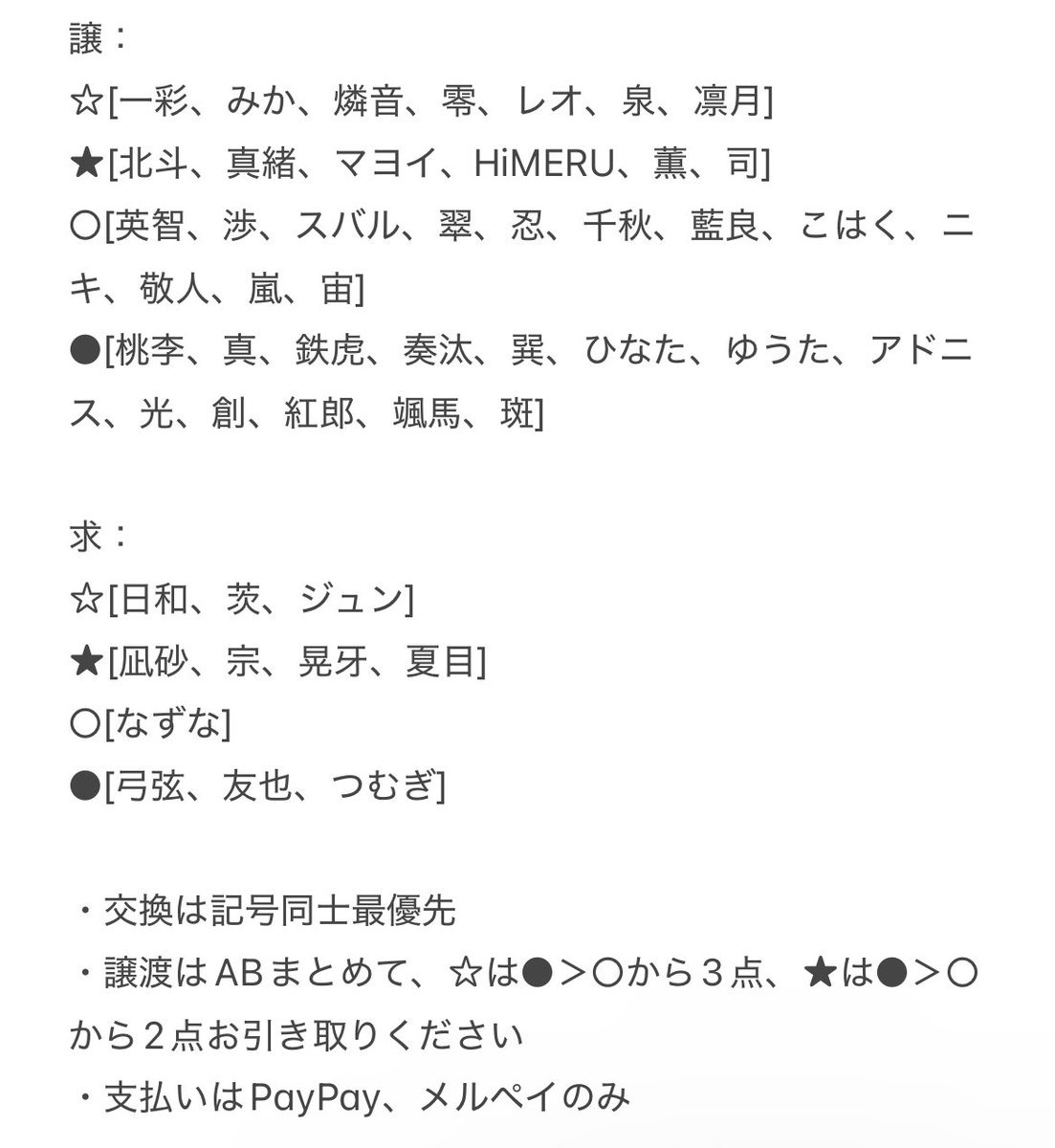 Pu___san___3's tweet photo. 【交換譲渡】あんスタ 中国 星推クリアカード 開花前A B

譲：弓弦、Eden、晃牙、友也、なずな、つむぎ、夏目以外

求：かかった金額＋送料
　　または画像2参照

・A.B各1BOX予約予定
・ある程度��めたいためお返事遅くなります

よろしくお願いいたします。 https://t.co/5pSLCcAN7t
