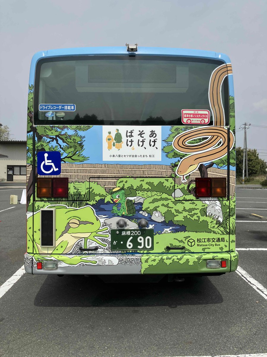 八雲パパ 館長のひとりごと 4/25 本日、松江市営バスにあらたなラッピングバスが