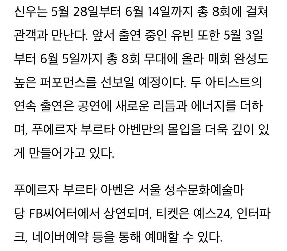 #B1A4 #신우 ‘푸에르자 부르타’ 스페셜 게스트 출연…단독 퍼포먼스 예고

신우는 5월 28일부터 6월 14일까지 총 8회에 걸쳐 관객과 만난다.

slist.kr/news/articleVi…