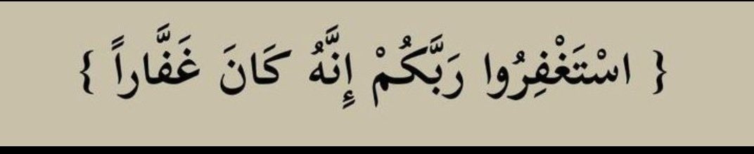 Nawwal236606's tweet photo. #الاستغفار_كنز_نحن_عنه_غافلون
أستغفرالله العظيم وأتوب إليه 🌿🤍 https://t.co/fV5wLaasOX