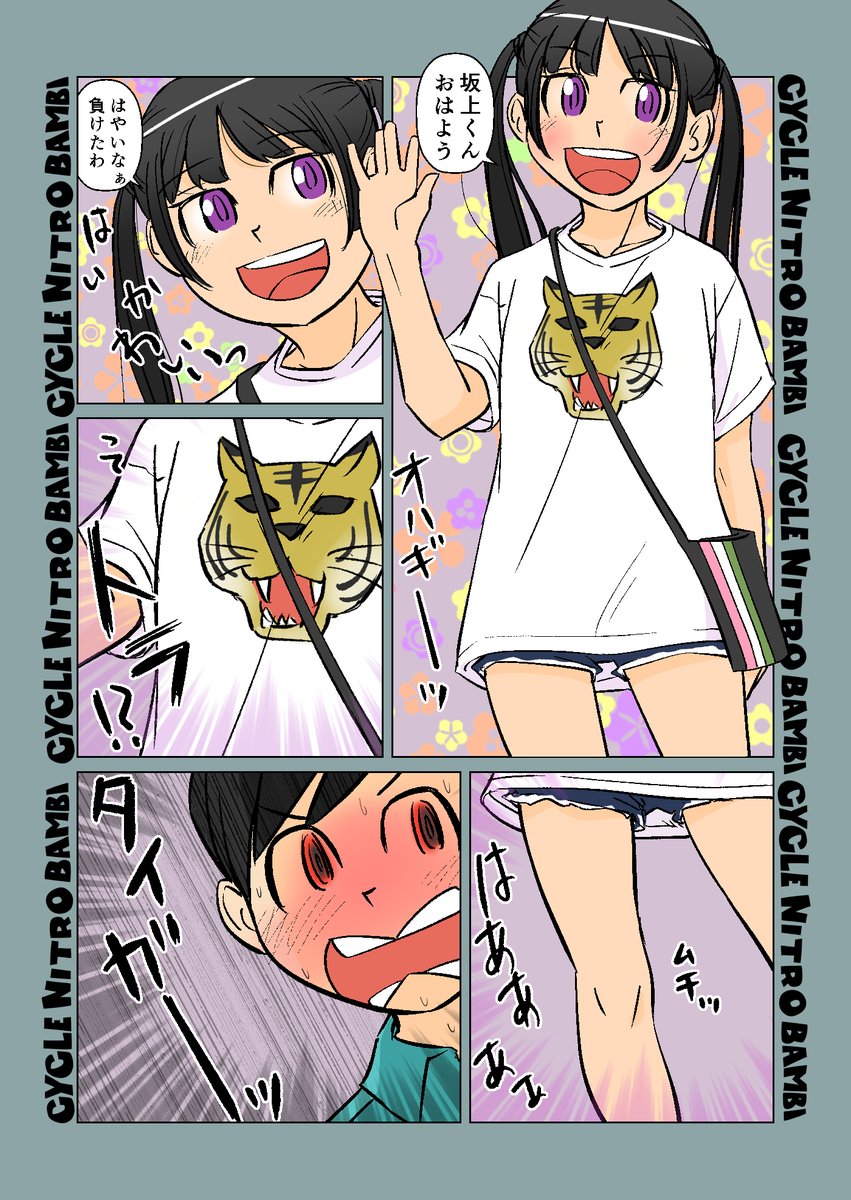 【サイクル。】小豆ちゃんと坂上君その9 
 
タイガー   VS 坂上君

【爽快ロードバイク漫画サイクル。】 