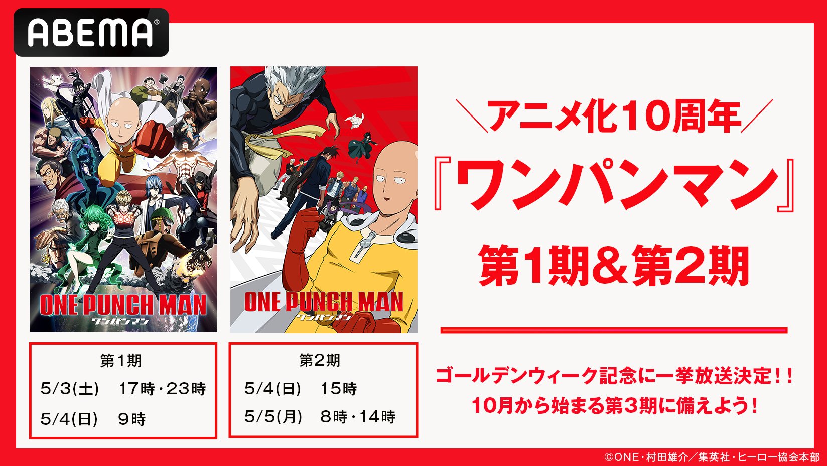 ワンパンマン B2 販促用ポスター アニメ放送開始 告知