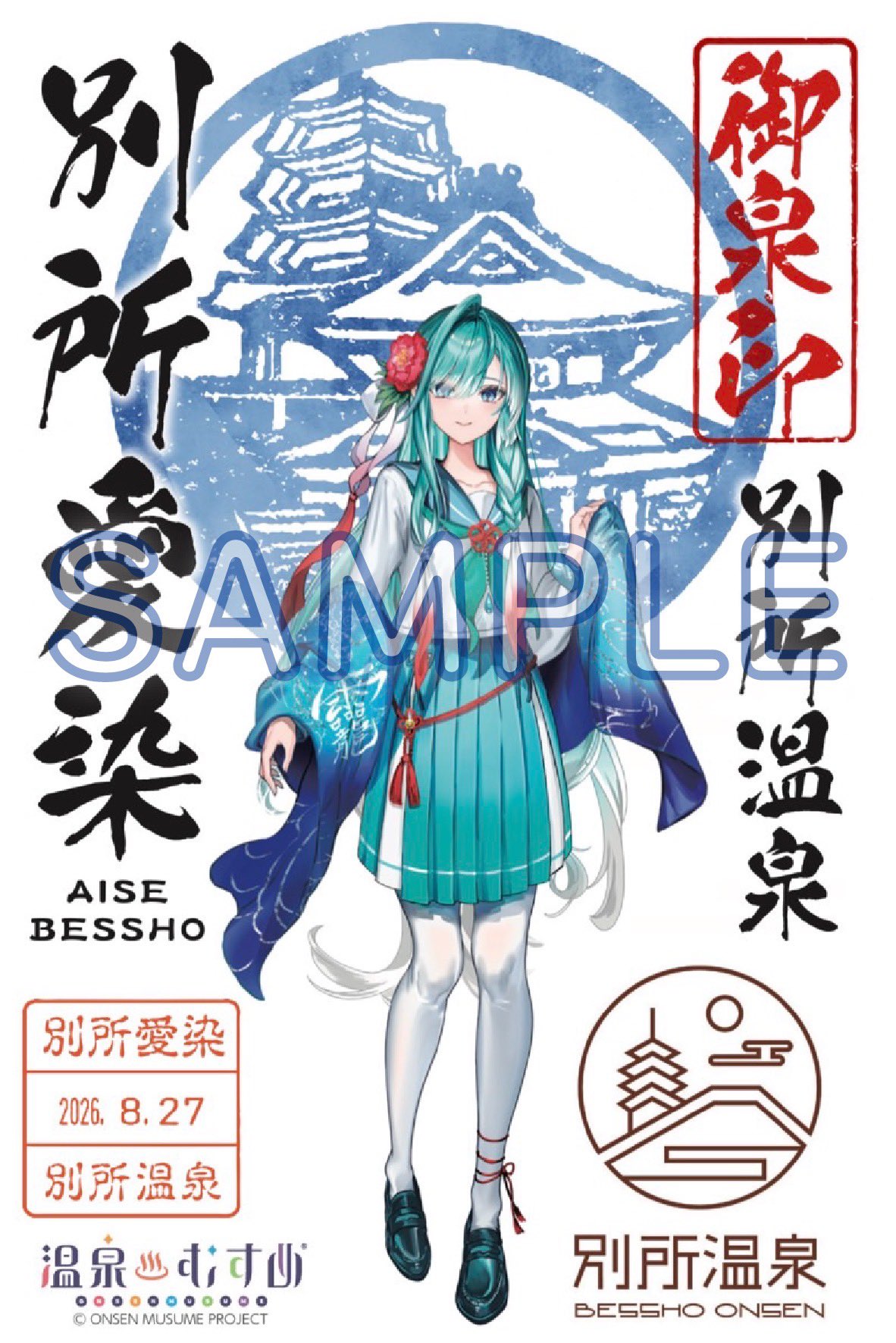 大好き 温泉むすめ  X: on 御泉印 お絵かき・ねんど・シール