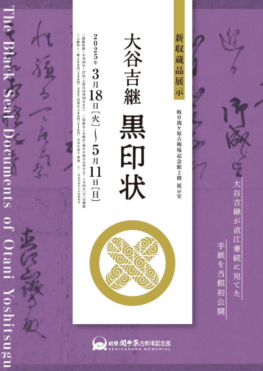 【大人気】【極美品】【個数限定】関ケ原古戦場記念館・町役場・各陣地合戦印&シール 大人気】【極美品】【個数限定】関ケ原古戦場記念館・町役場・各