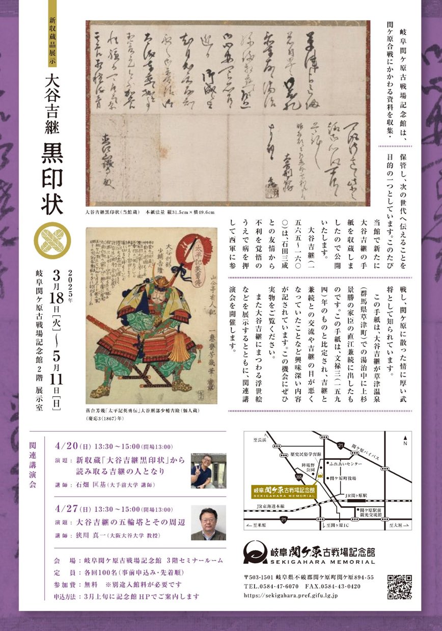岐阜関ケ原古戦場記念館 on X: 