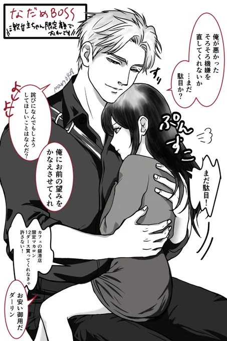🐦‍⬛シン主/なだめBOSS

#恋と深空二次創作 #ladプラス 