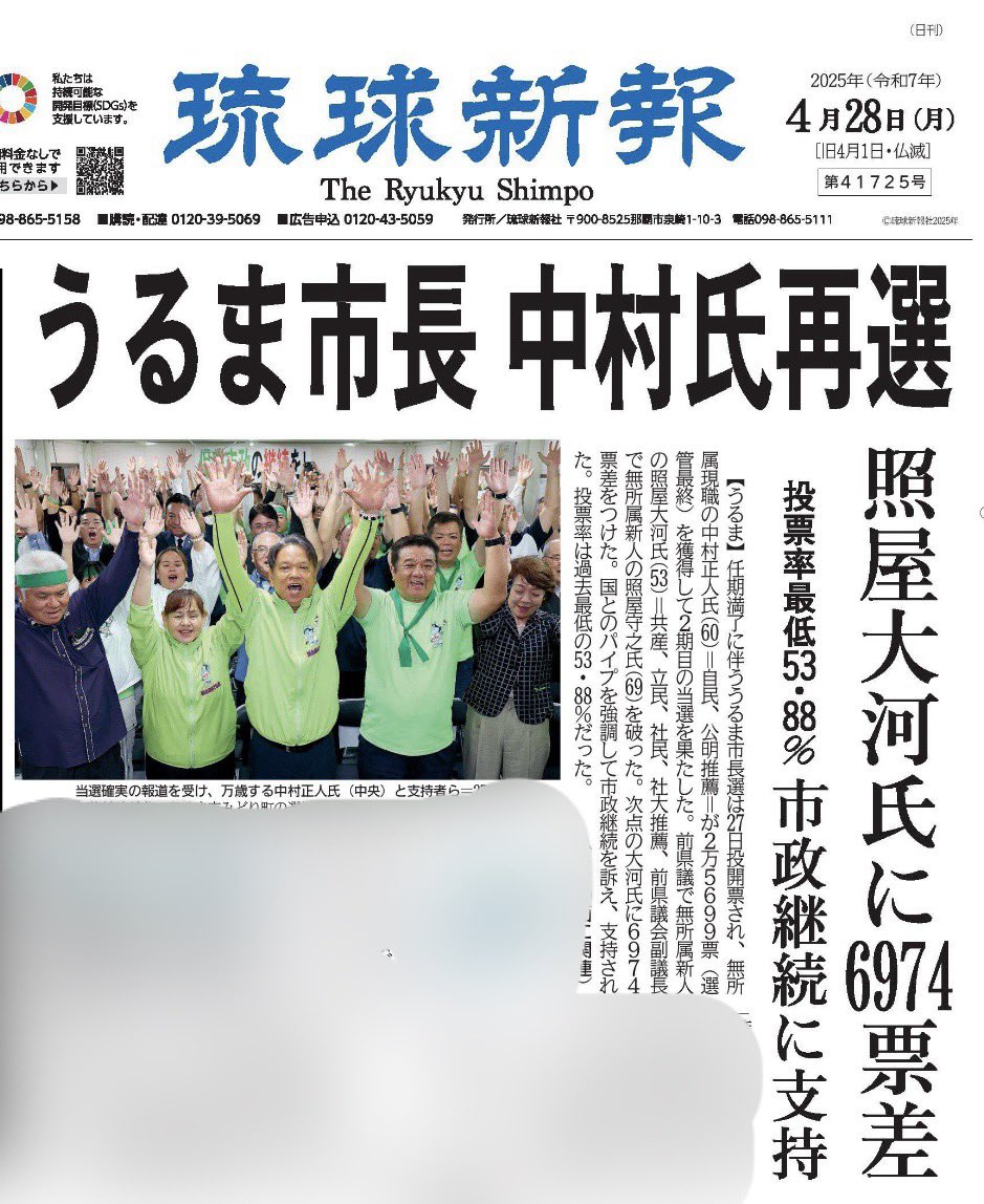 aritayoshifu's tweet photo. 「オール沖縄」系の市長は1月の宮古島市長選の現職敗北でゼロ。さらに沖縄市、浦添市、うるま市で3連敗。〈県民の主な関心は子どもの貧困や物価高などに移っているとの指摘がある。オール沖縄を支持してきた県内の経済人も距離を置くようになった〉と「日本経済新聞」4月28日付け。「琉球新報」の出口調査では、国民、れいわの支持者が保守に流れていることがわかる。