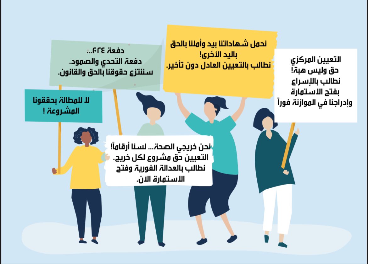 _19za's tweet photo. #القمه_العربيه_بفلوس_الخريجين

"استحقاقنا بالتعيين خط أحمر.. ولن نتهاون في انتزاعه".

مطالبنا دستورية ، الاسراع بفتح الاستمارة ، وتضمين حقوقنا في بالموازنة . https://t.co/unssOYDrJI
