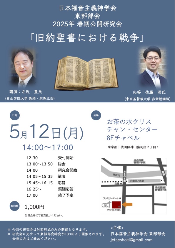 日本福音主義神学会東部部会 tweet media