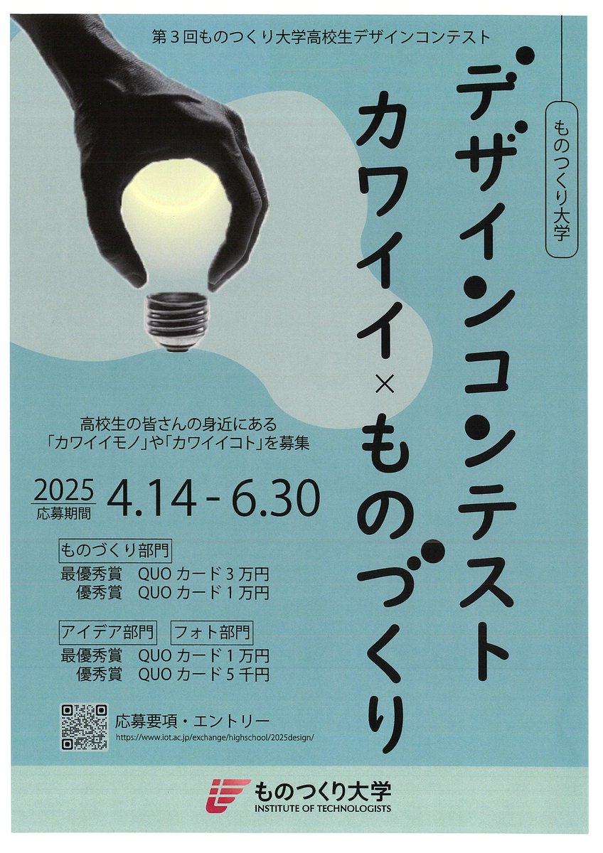 Ohgaki5's tweet photo. ものつくり大学　デザインコンテストがあります．応募をお待ちしています． https://t.co/nsOf4uazmA