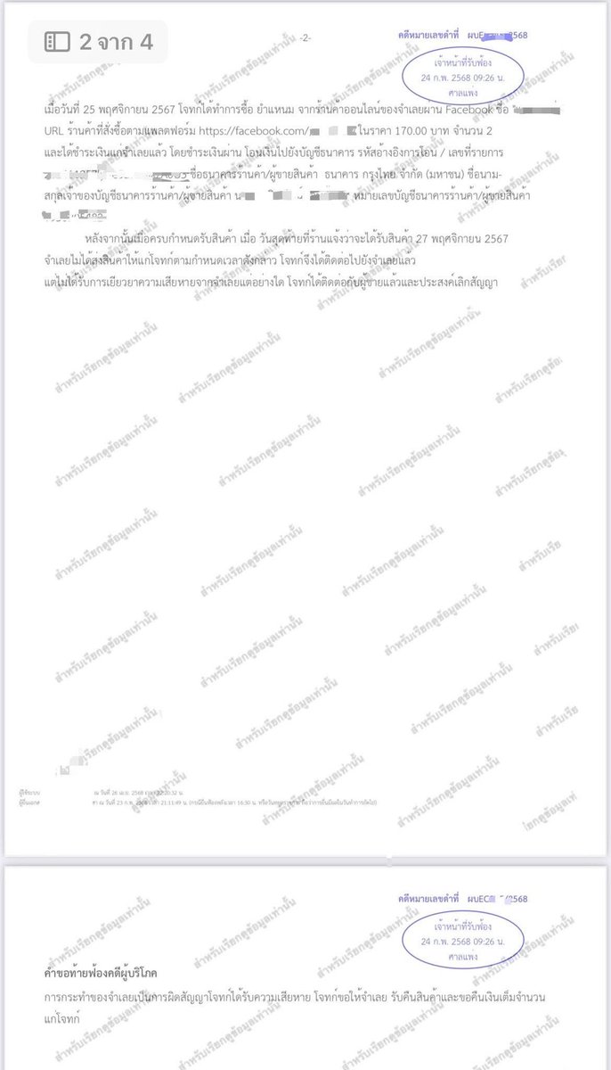เพื่อนทิพย์ tweet media