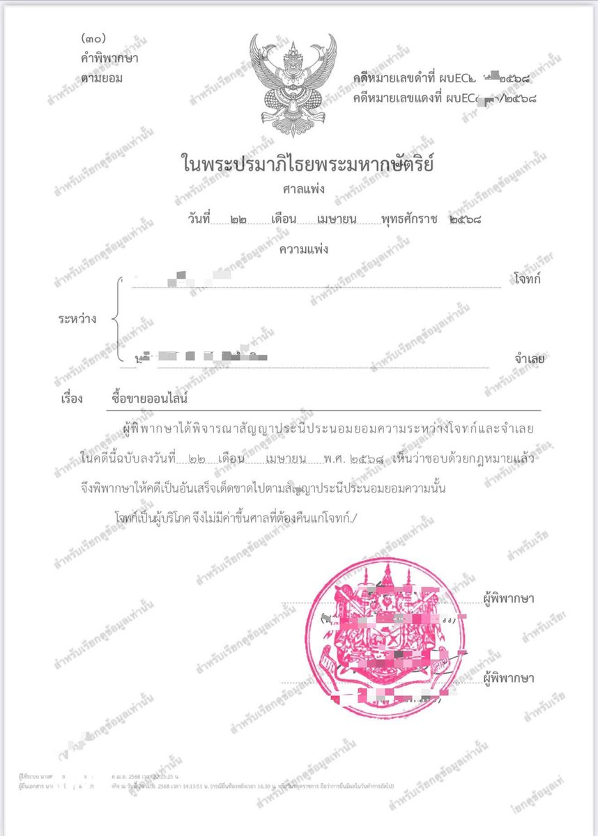 เพื่อนทิพย์ tweet media