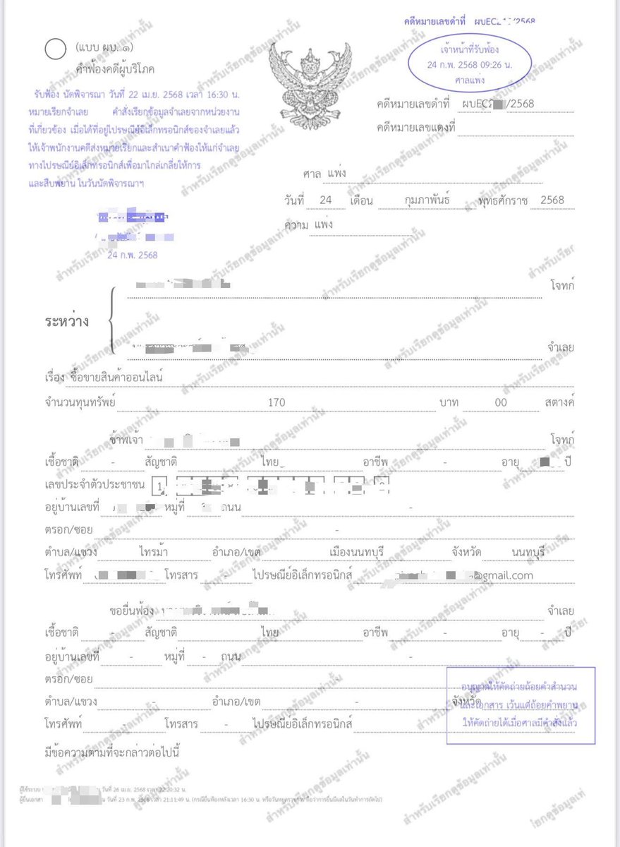 เพื่อนทิพย์ tweet media