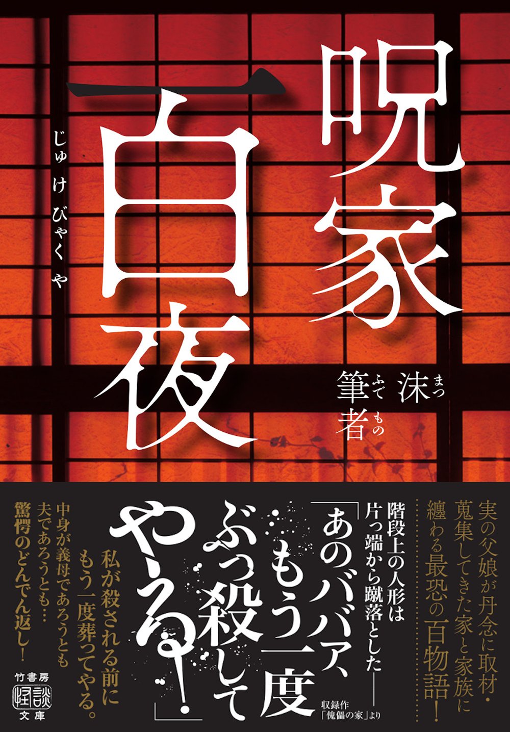 竹書房怪談文庫【公式】 (@takeshobokaidan) / X