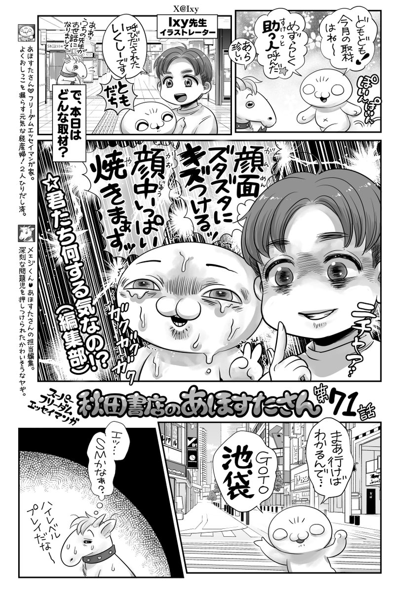 コンプレックスやっつけにいこ‼️👊🥹
いくしー先生と一緒に美容整形クリニック取材🏥実践レポ漫画です‼️
オタク特化した🧙‍♀️世にも不思議な🪄フローラクリニック🌸(実在します)
コスプレイヤー医師さくちゃん先生✨(実在します)
ヤングチャンピオン烈2025年No.5掲載💐秋田書店のあほすたさん第71話🐐 