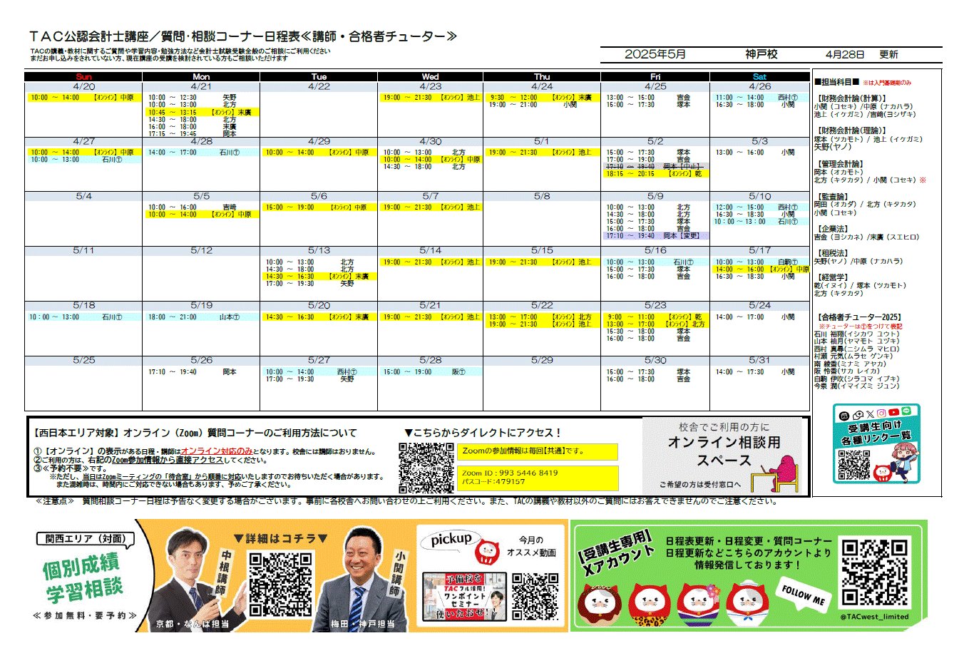 受講生専用】TAC公認会計士_関西≪公式≫ (@TACwest_limited) / X 受講生専用】TAC公認会計士_関西≪公式≫ (@TACwest_limited) / X