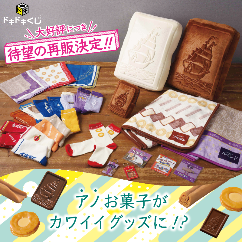 ドキドキくじ 「ブルボン anniversary festival」 大好評につき5/3(土