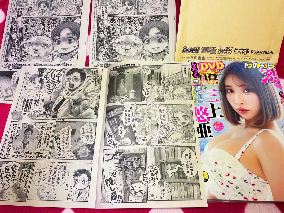 コンプレックスやっつけにいこ‼️👊🥹
いくしー先生と一緒に美容整形クリニック取材🏥実践レポ漫画です‼️
オタク特化した🧙‍♀️世にも不思議な🪄フローラクリニック🌸(実在します)
コスプレイヤー医師さくちゃん先生✨(実在します)
ヤングチャンピオン烈2025年No.5掲載💐秋田書店のあほすたさん第71話🐐 