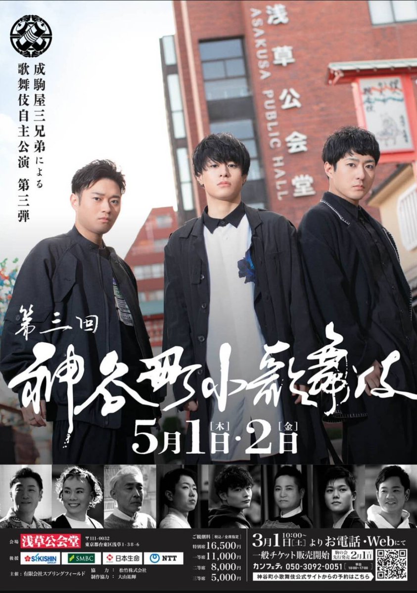ha_shigo's tweet photo. #浅草 浅草寺にて、
『第三回 #神谷町小歌舞伎』公演の、
成功祈願‼️‼️‼️
僕らも共に、精一杯つとめて参ります!
ご声援のほど、お願い申し上げします🙇

👇チケットご購入はこちら👇
https://t.co/Y5P7T7SgjG

#中村橋吾 は
🏮『#弥生の花浅草祭』にて、
国侍(くにざむらい)のお役🏮
🌸『#義経千本桜』にて、🌸　
川連法眼のお役を
勤めさせていただきます🦊

🙇‍♂️宜しくお願い致します🙇‍♂️