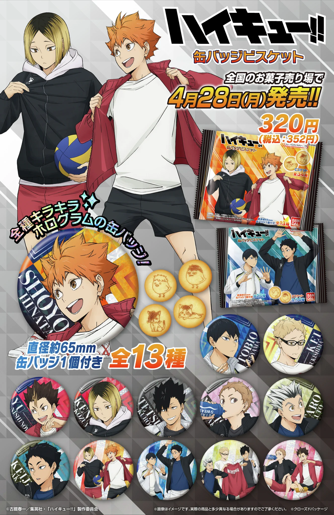 バンダイ キャンディ【公式】 on X: 