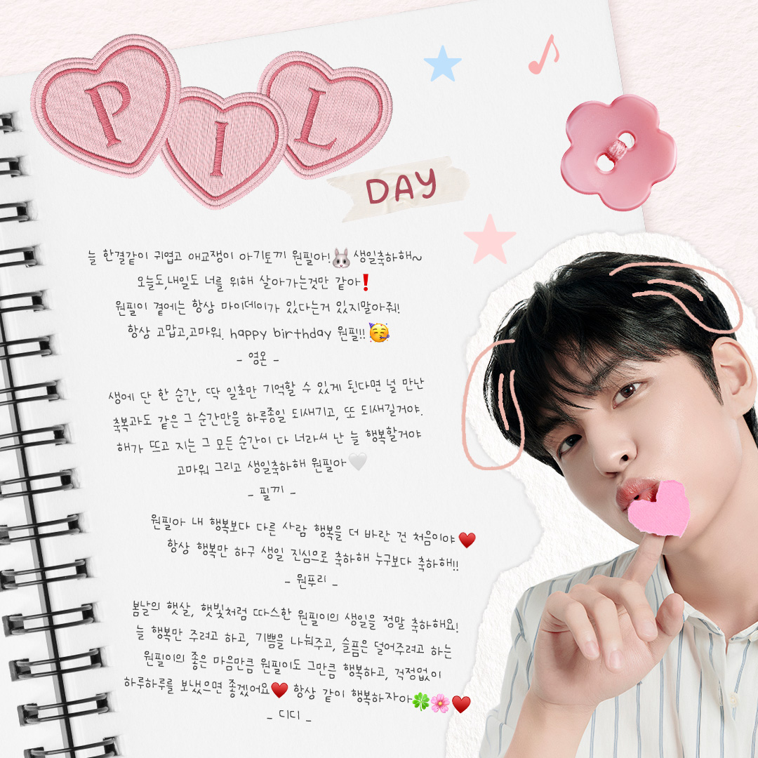 ˚ʚ𝐇𝐀𝐏𝐏𝐘 원필 𝐃𝐀𝐘ɞ˚
원필 생일을 축하해준 트친이들의 소중한 마음을 모아 
완성된 롤링 페이퍼 공개

축하 메시지 댓글 남겨준 트친구들 모두 모두 고마워🤍
애블 첫 브랜드 모델 원필 왕자님의 생일을 진심으로 축하합니다!
