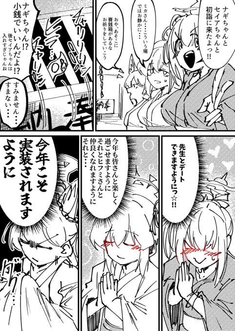 初詣ティーパーティー再掲

思ったけどこの願いほぼ叶ってない??
セイア 実装
ナギサ 皆と楽しく過ごす(3人とも先時)
ミカ 先生と二人きり(先時)
#ブルアカ #BlueArchive 
#ガンマ美術館 