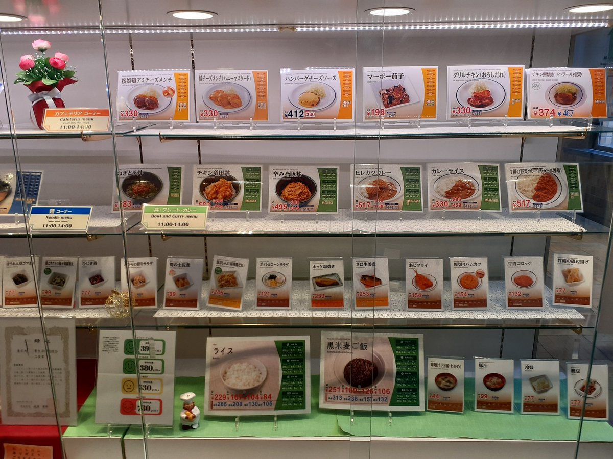 東大生協第二食堂
4/28～9/2　メニュー