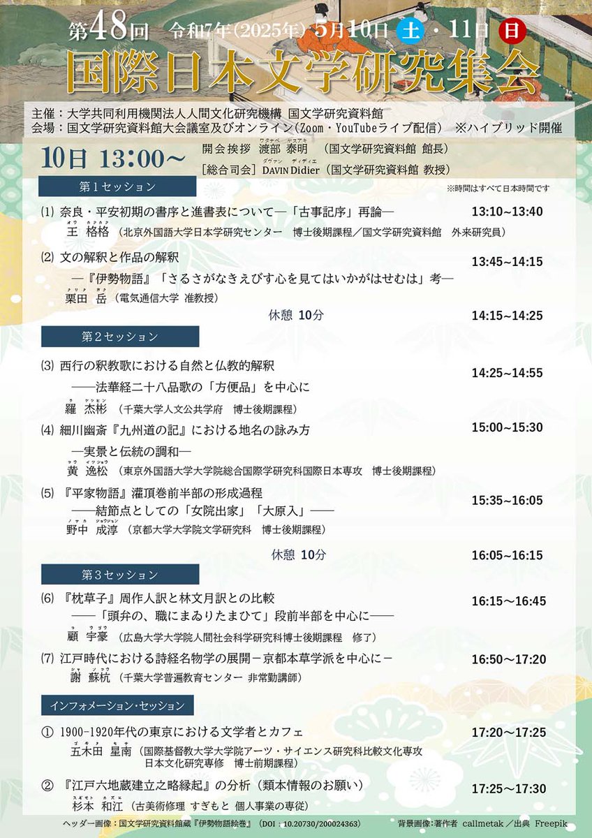 国文学研究資料館 (@nijlkokubunken) / X 国文学研究資料館 (@nijlkokubunken) / X