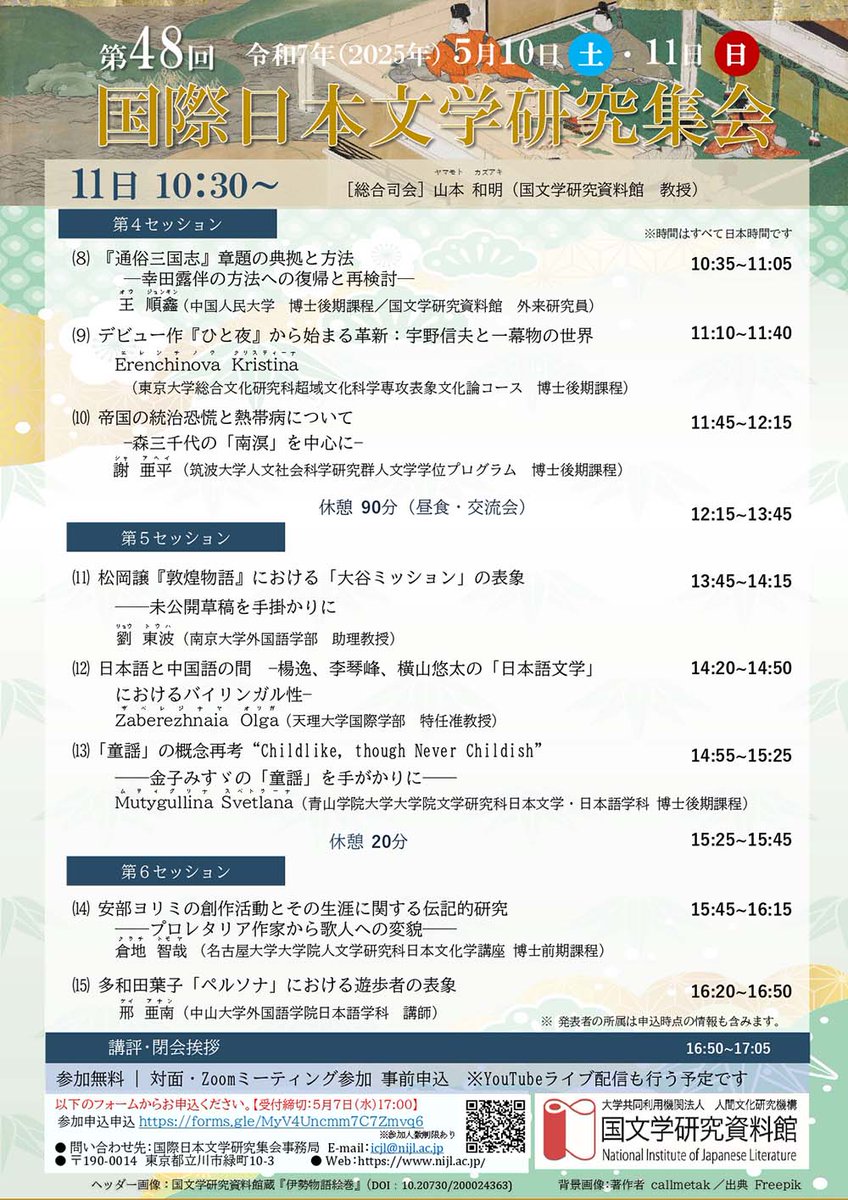 国文学研究資料館 (@nijlkokubunken) / X 国文学研究資料館 (@nijlkokubunken) / X
