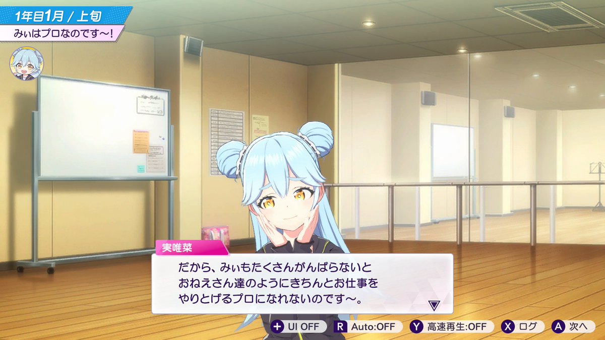 ◤キャラクター紹介◢ 広瀬 実唯菜（ひろせ みいな）《CV.#齋藤樹愛羅