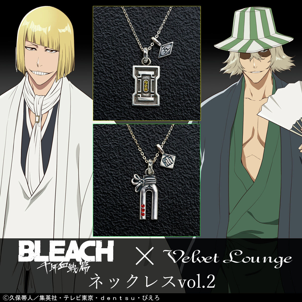 ジュエリーブランド『Velvet Lounge』と『BLEACH 千年血戦篇』の