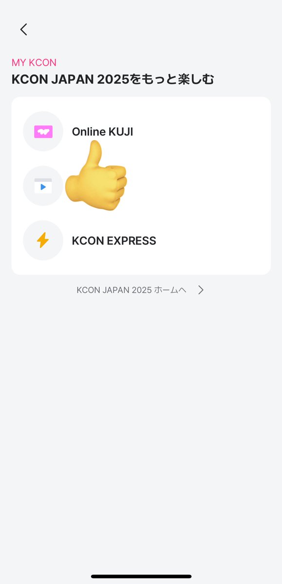 KCON EXPRESSかKCON FASTPASSを購入された方は、本日中(4/28 23:59まで