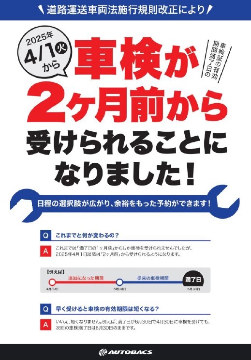 AbGotemba's tweet photo. \オートバックスで「車検が2か月前から受けられる」メリット/
■お客様のご予定に合わせて、ご予約が取りやすくなりました
■忙しい時期などで、うっかり車検の予約を忘れてしまうといった事態を防ぎやすくなりました
https://t.co/w2F8HHR4ft https://t.co/rpzlXsIz5U