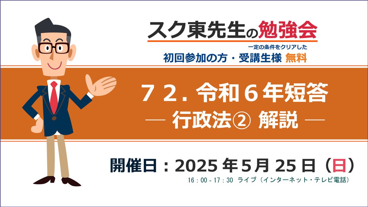 スクール東京@令和7年(2025年)司法試験・予備試験 短答 スクール東京@令和7年(2025年)司法試験・予備試験 短答