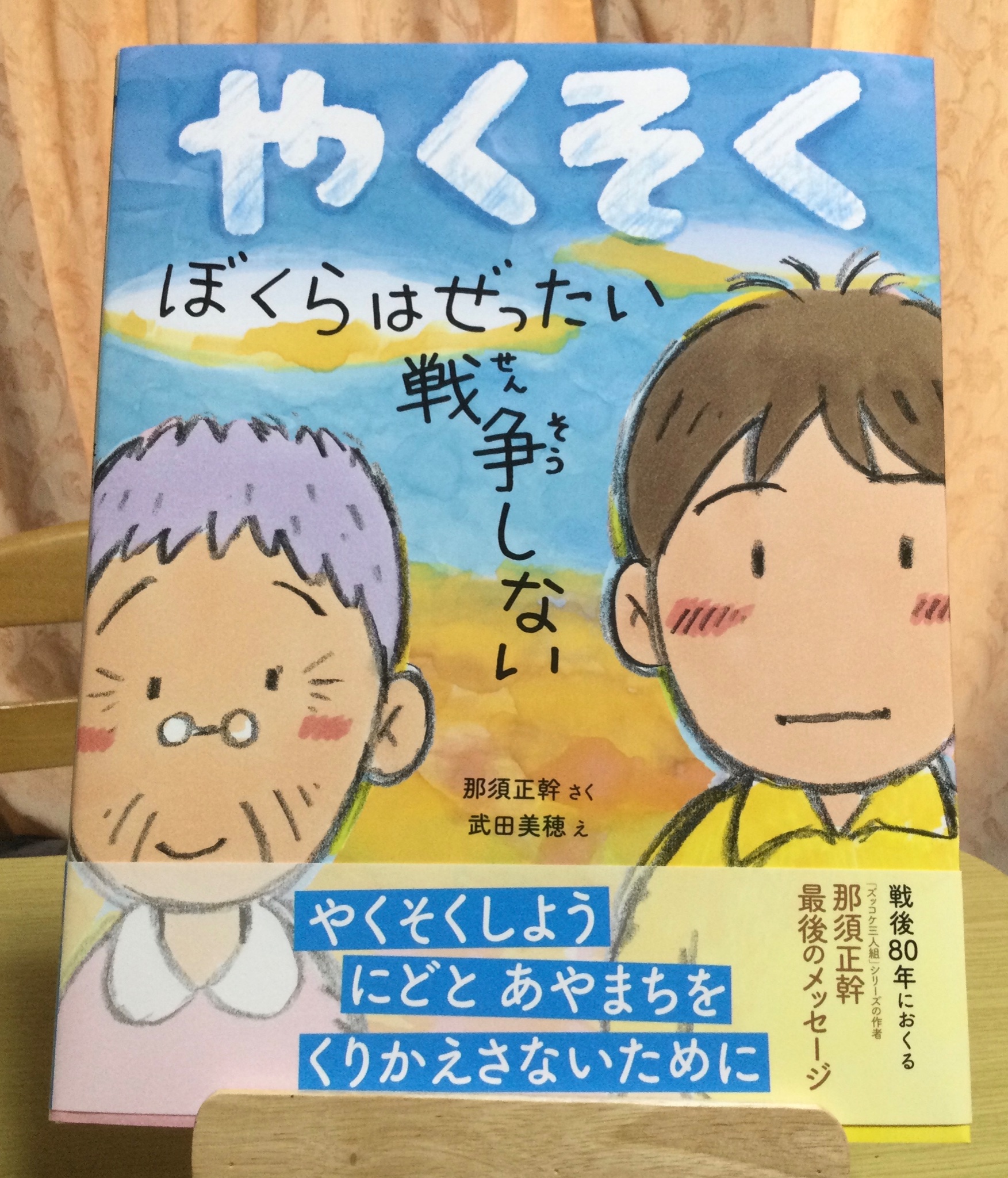 中古】 2年2組はいく先生松井ばしょうくん/ポプラ社/那須正幹