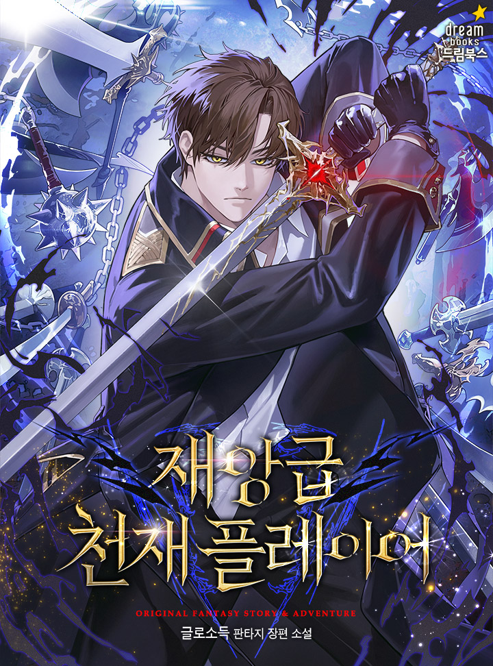 아이템 현실화에 관한 정보를 얻은 김하준.
회사를 그만두고 전업 게이머의 삶으로 뛰어든다.

「당신의 수호령은……」
「파괴의 군주 바알입니다」

0.0001%를 뚫은 극한 운빨.
천재적 재능을 보유한 플레이어.
김하준의 진심 게임 라이프가 시작된다.

보러가기↓
page.kakao.com/content/665464…