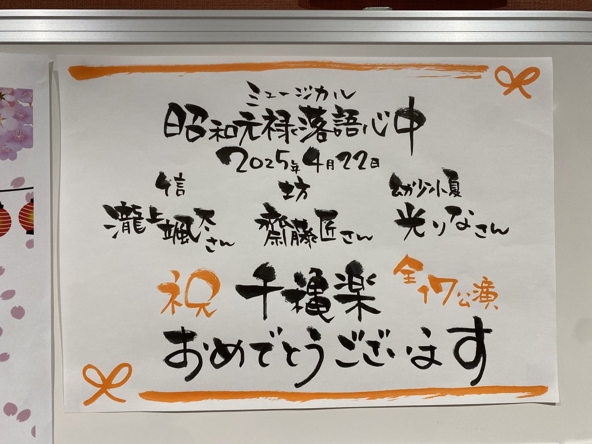 hiromasaito2's tweet image. #ミュージカル昭和元禄落語心中 
大千穐楽前日に
大千穐楽を迎えた子役の3人☺️
#瀧上颯太 くん
#齋藤匠 くん
#光りな ちゃん
稽古場からずっと見て来た子役達の成長ぶり☺️
最後のみんなの堂々とした演技、歌は
本当に素晴らしく感動しました✨
本当にお疲れ様でした✨
#大千穐楽 #思い出